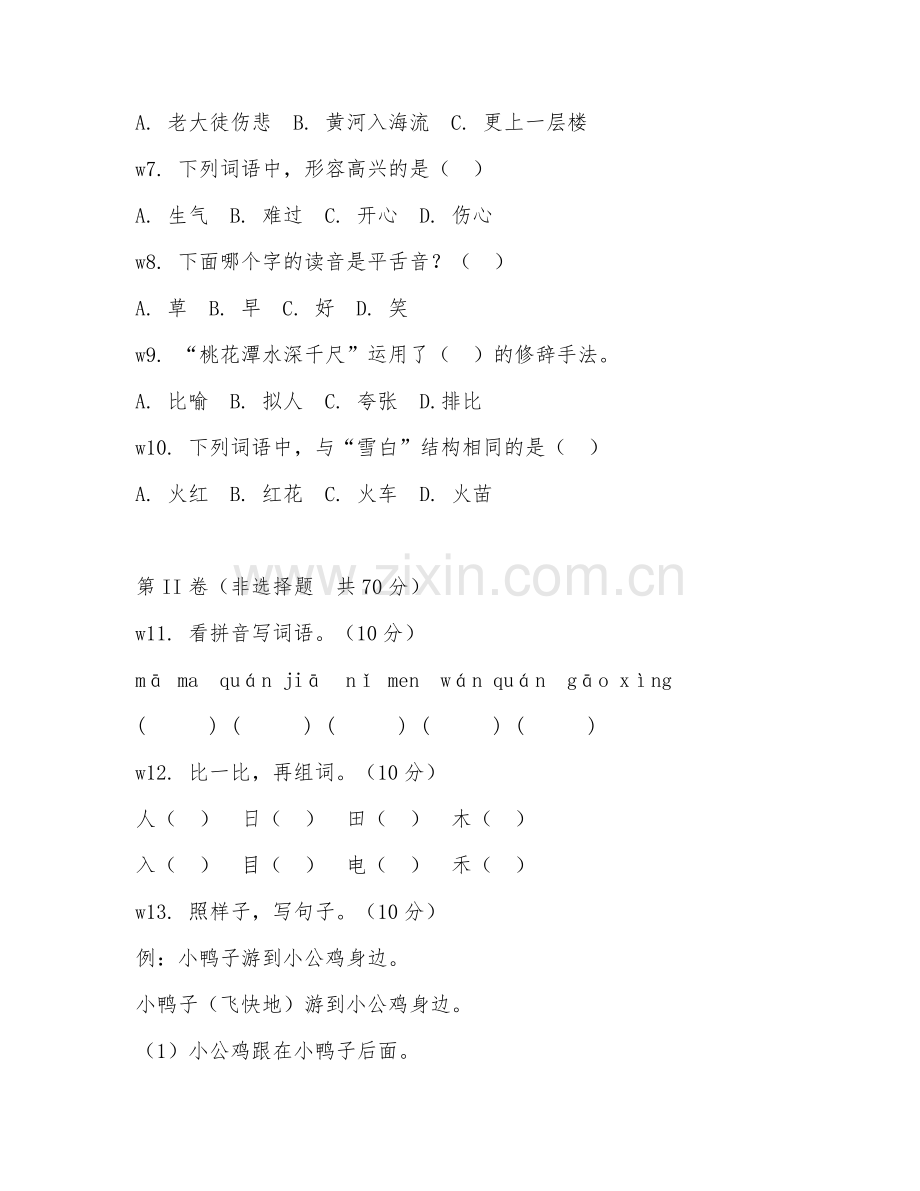 2025-2026年一年级语文（专项训练）下学期期末试题及答案.doc_第2页