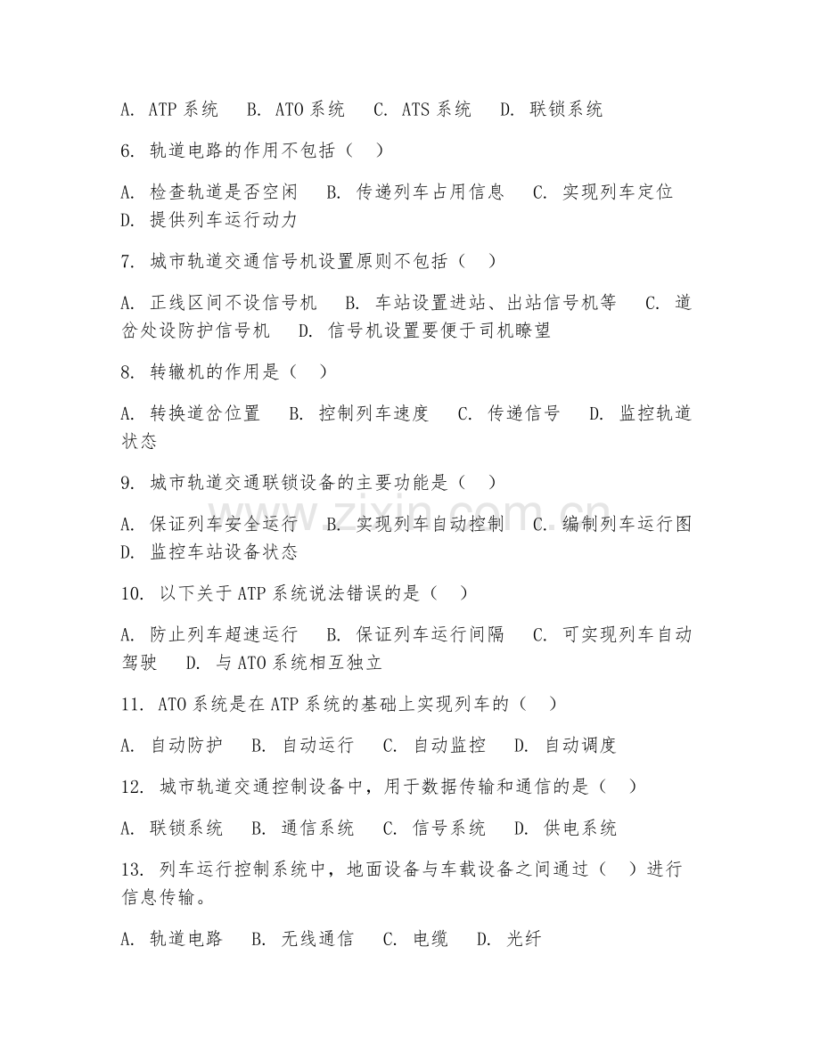 2025年大学城市轨道交通控制（控制设备操作）试题及答案.doc_第2页