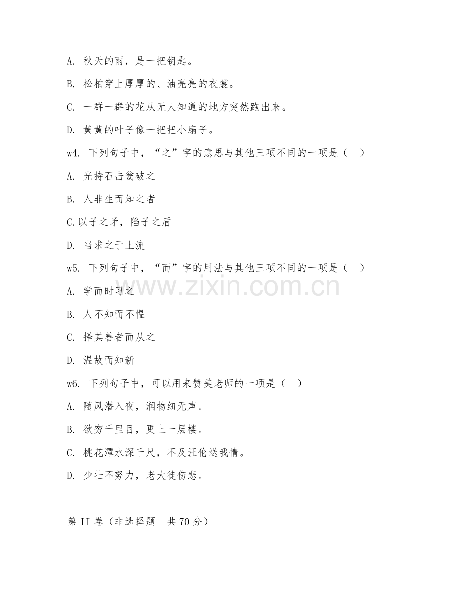2025-2026年三年级语文（句子训练）上学期单元测试卷.doc_第2页