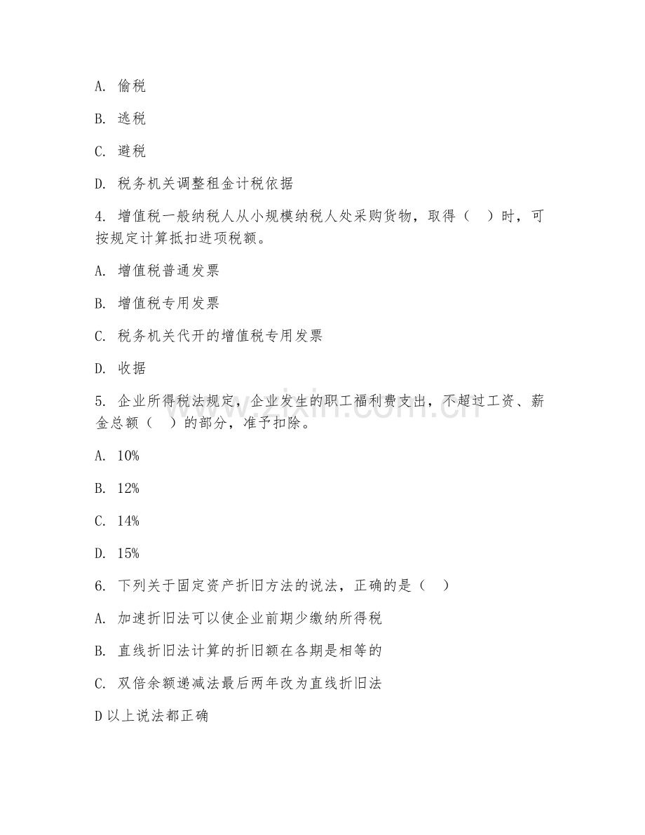 2025年大学税务（税务筹划）试题及答案.doc_第2页
