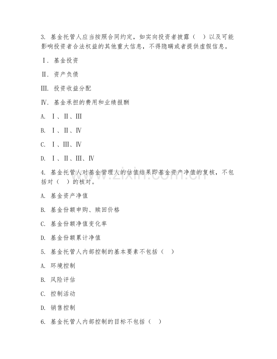 2026上半年基金从业资格（基金托管）核心知识点.doc_第2页