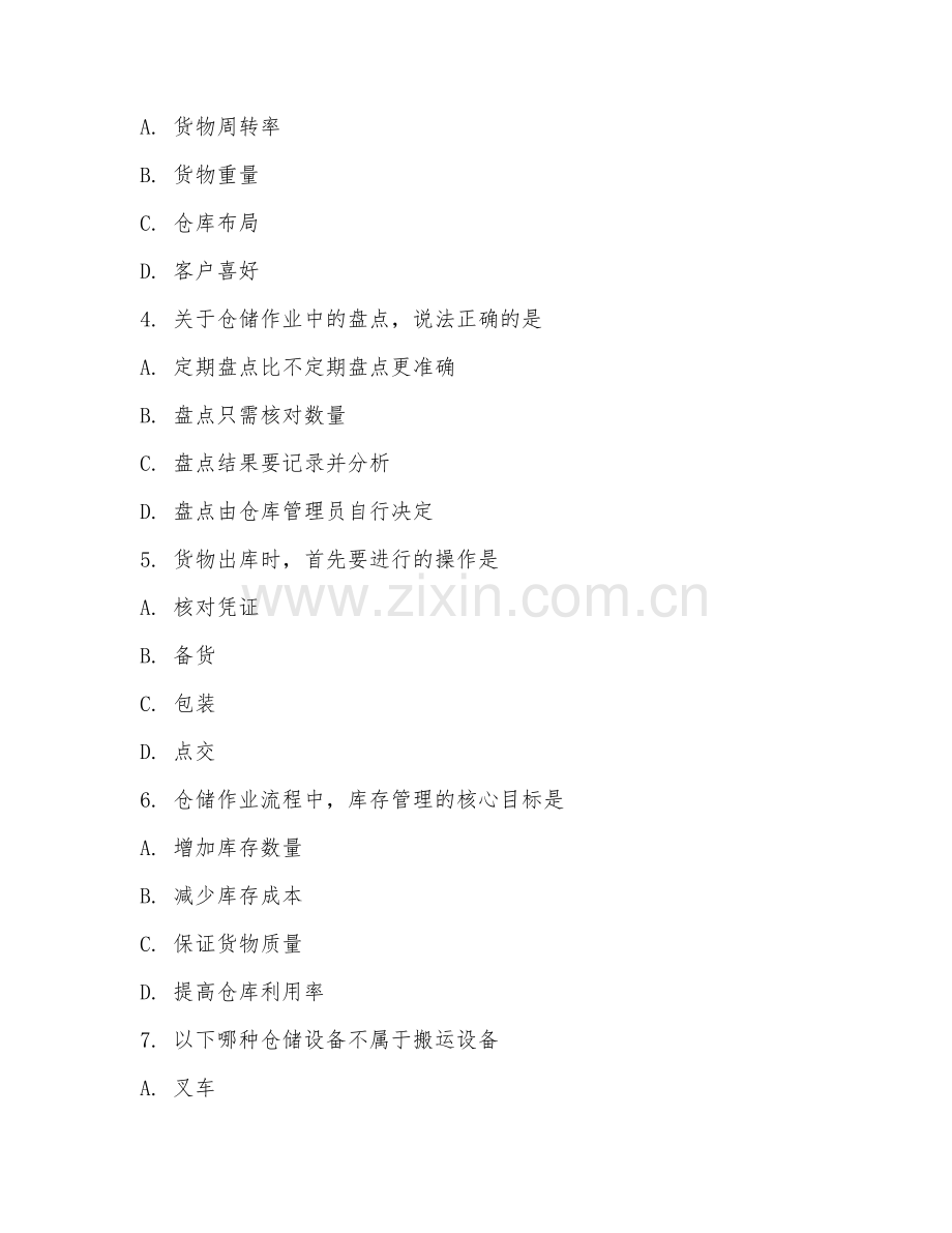 2025年中职（物流服务与管理）仓储作业流程综合测试卷及解析.doc_第2页