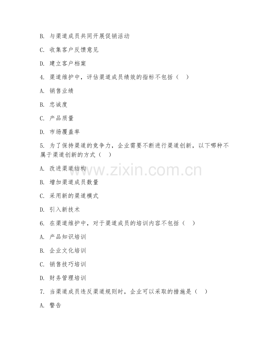 2026年中职第二学年（市场营销渠道管理）渠道维护试题及答案.doc_第2页