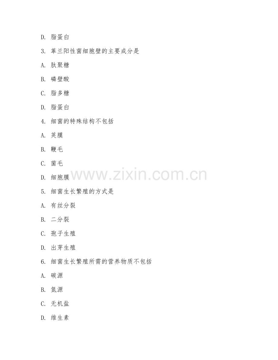 2025年高职医学检验（微生物检验）试题及答案.doc_第2页