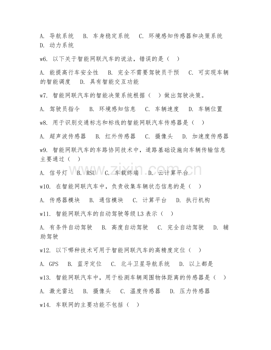 2025年中职汽车运用与维修（智能网联基础）试题及答案.doc_第2页