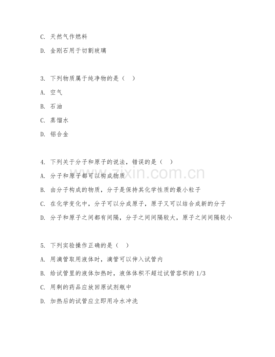 九年级化学（化学基本概念）2025-2026年上学期期中测试卷.doc_第2页