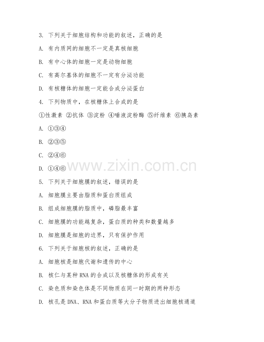 2025年大学生物学（细胞生物学基础）试题及答案.doc_第2页