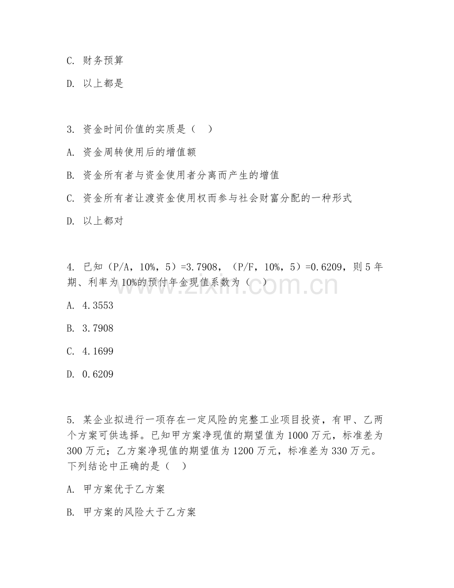 2025年高职财务会计（财务管理基础）试题及答案.doc_第2页