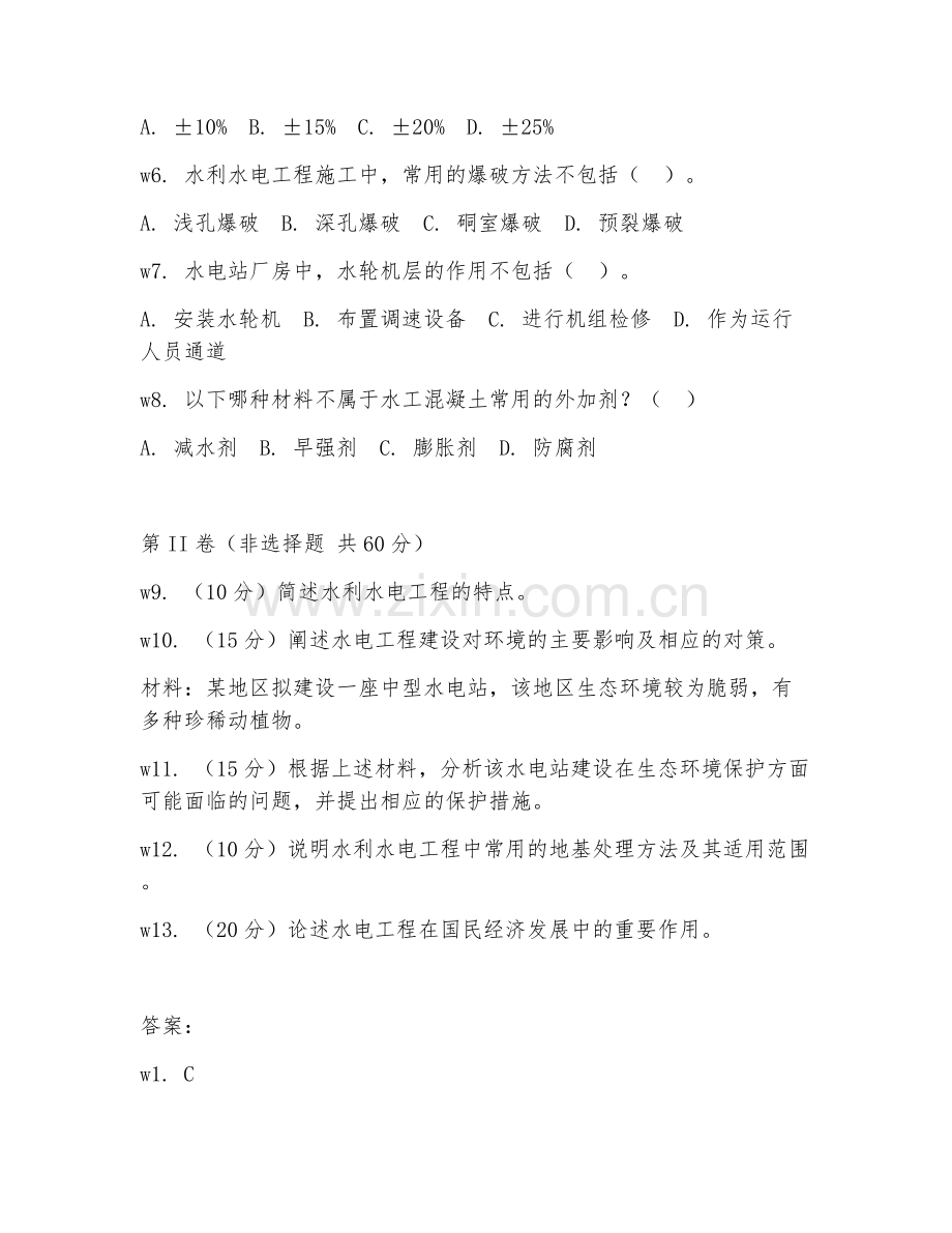 2026年水利水电建筑工程（水电工程）考题及答案.doc_第2页