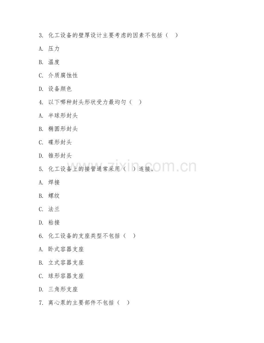2025年高职（应用化工技术）化工设备机械基础试题及解析.doc_第2页