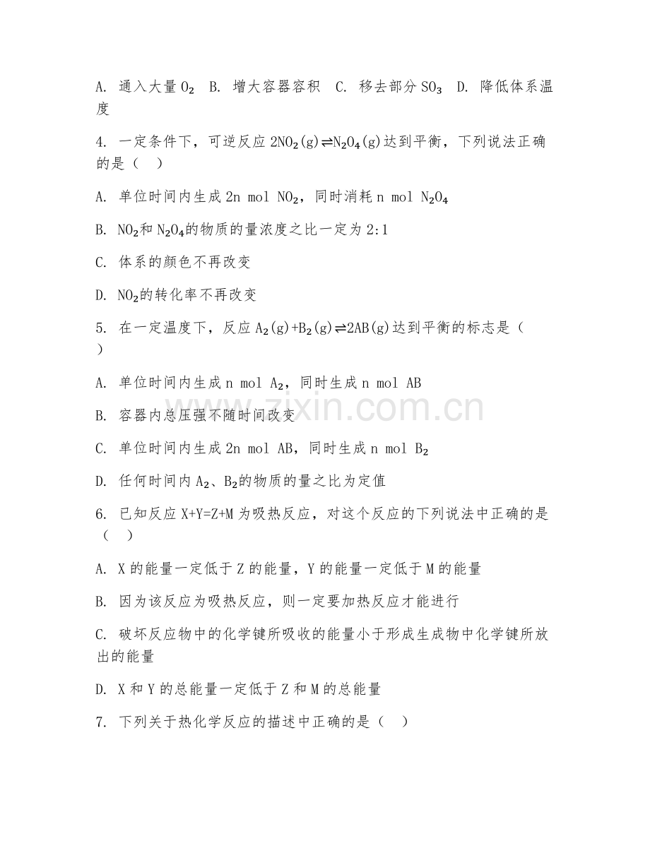 大学（化学）物理化学基础2026年综合测试题及答案.doc_第2页