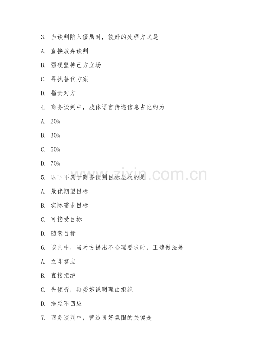 2025年大学商务助理（商务谈判技巧）试题及答案.doc_第2页