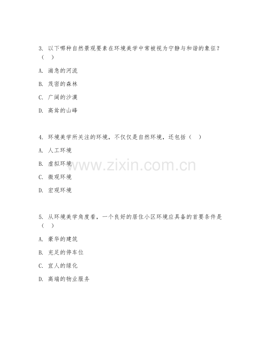 2025年中职美学（环境美学）试题及答案.doc_第2页