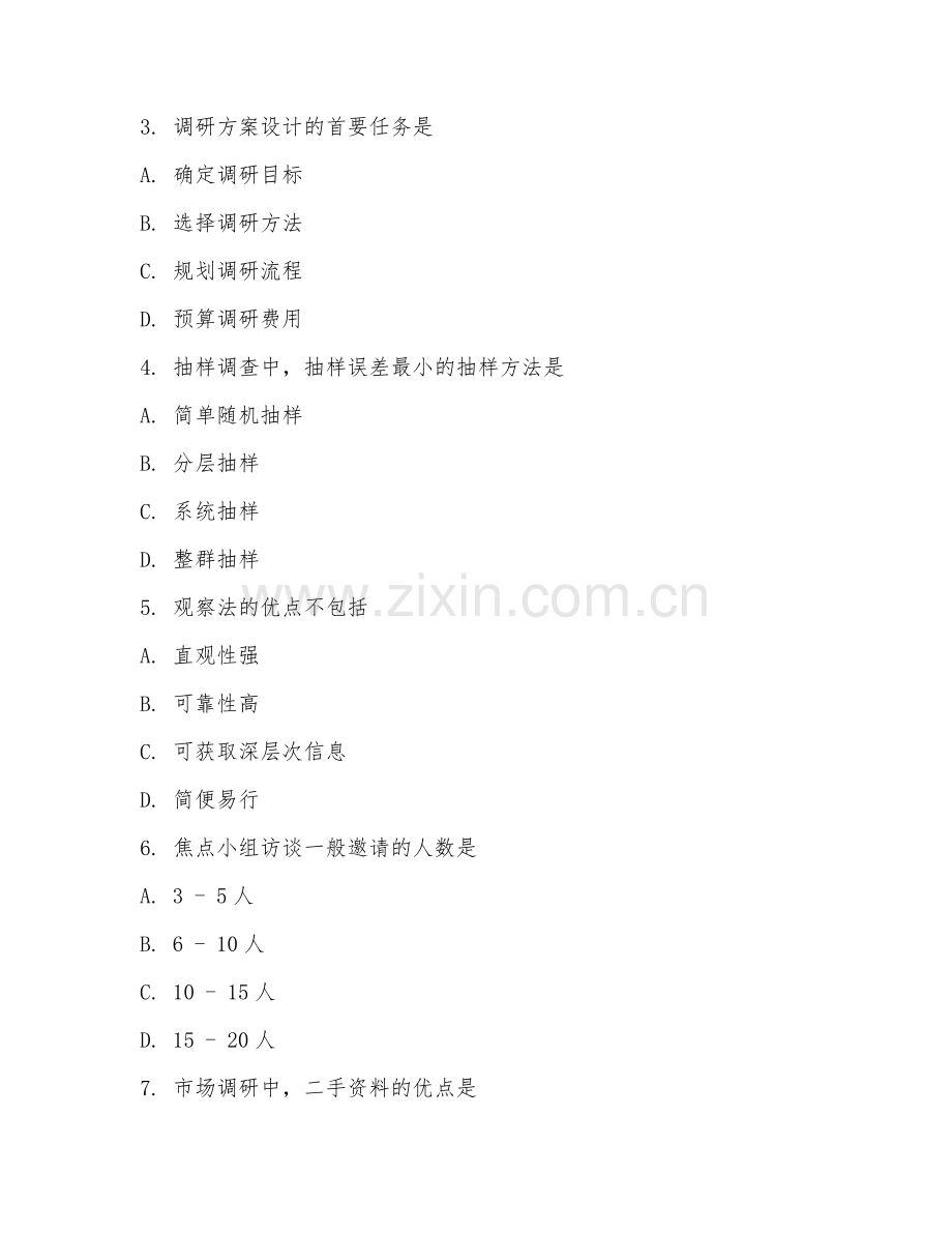 2025年中职市场营销（市场调研）模拟试题.doc_第2页