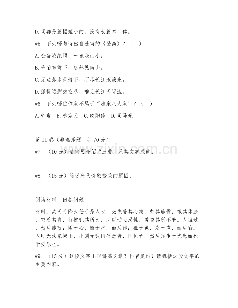 2025年大学文学（古代文学作品选读）试题及答案.doc_第2页