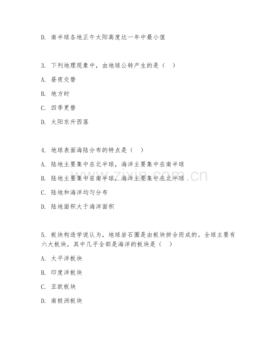 高三地理（模拟实战）2027年下学期期中测试卷.doc_第2页
