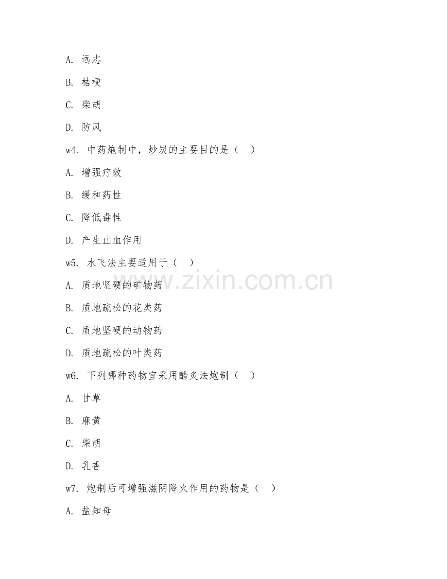 2026年中药药剂员（高级中药药剂员）试题及答案.doc_第2页