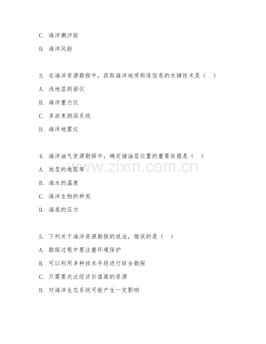 2025年高职海洋技术（海洋资源勘探）试题及答案.doc_第2页