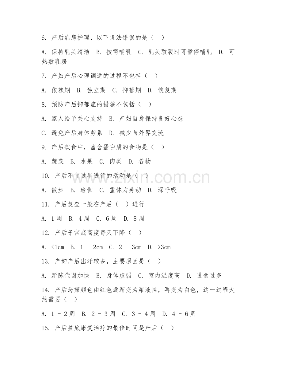 2025年中职母婴照护（产妇康复护理）试题及答案.doc_第2页