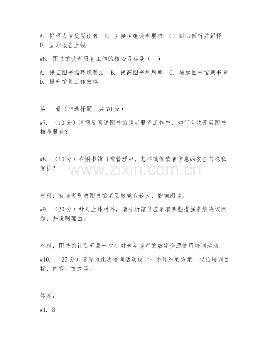 2026年图书馆员（读者服务）考题及答案.doc_第2页