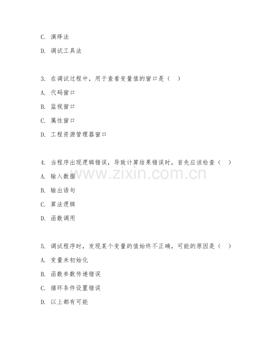 2025年中职（软件技术）程序调试基础单元测试题及答案.doc_第2页
