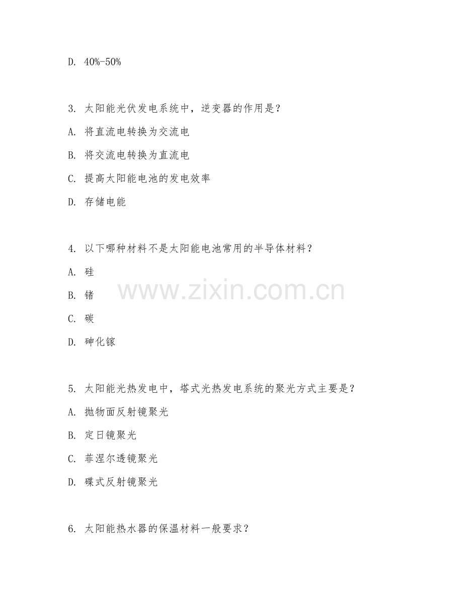 2025年大学第三学年（新能源科学与工程）太阳能利用技术阶段测试试题及答案.doc_第2页