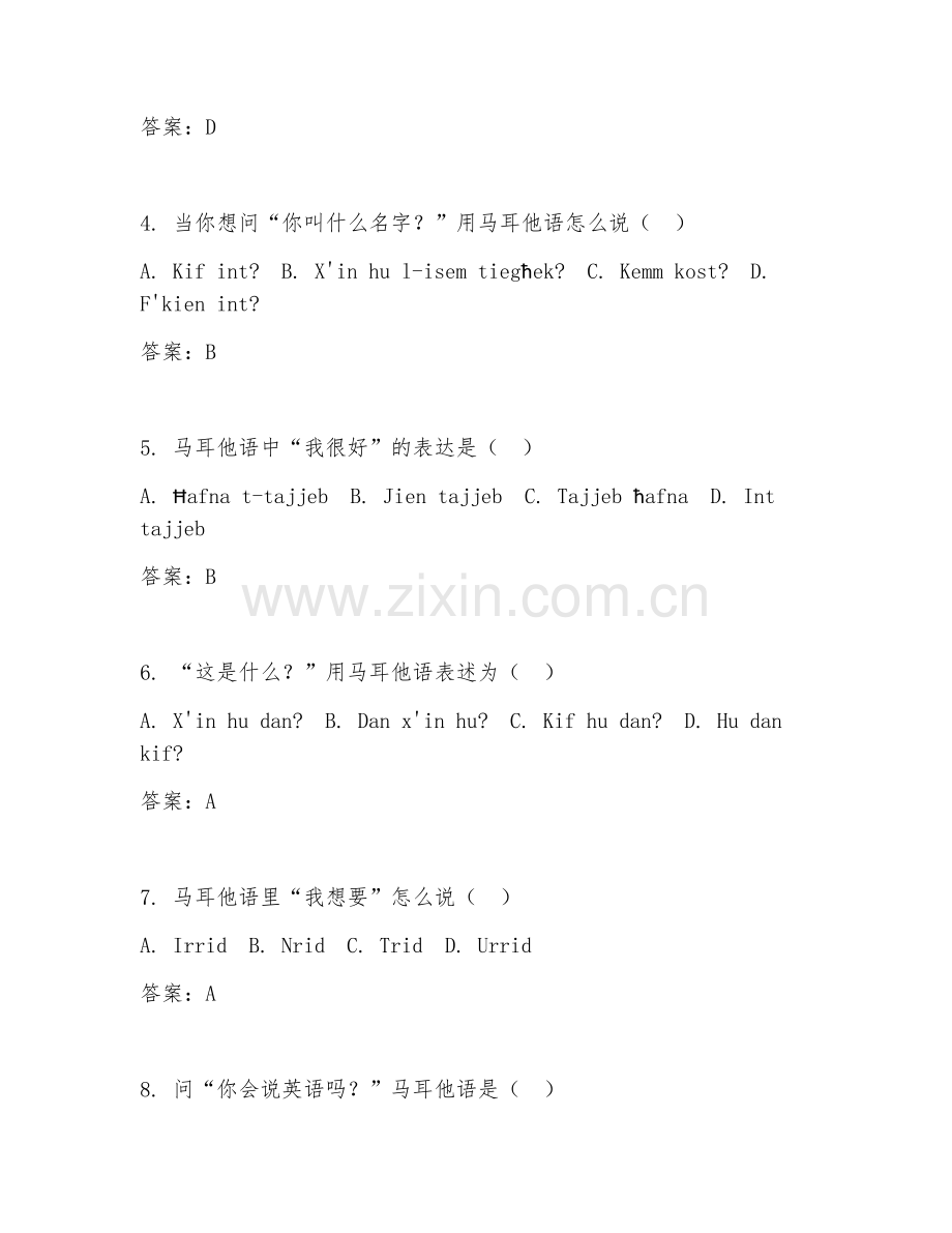 2025年中职应用马耳他语（日常马语交流）试题及答案.doc_第2页