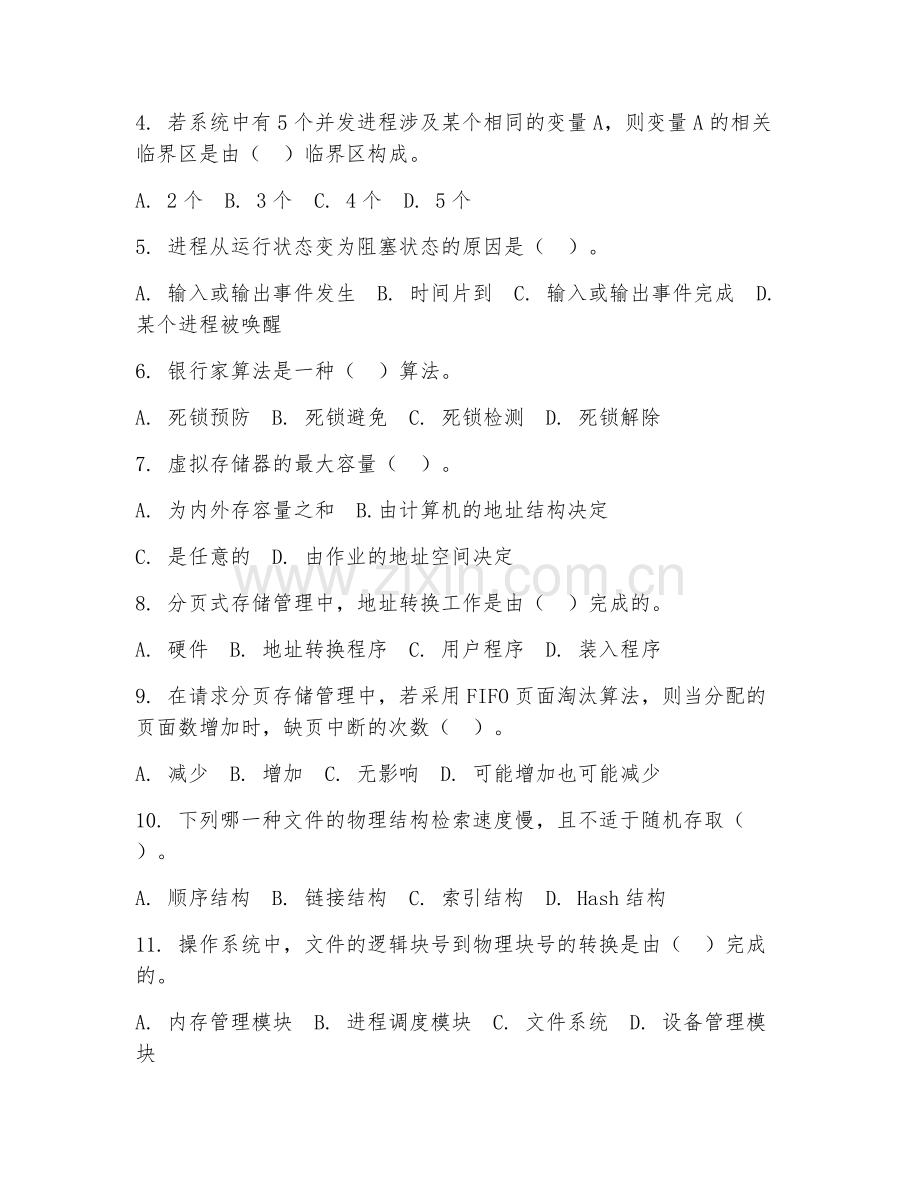 2025年大学（计算机科学与技术）操作系统综合测试卷及解析.doc_第2页