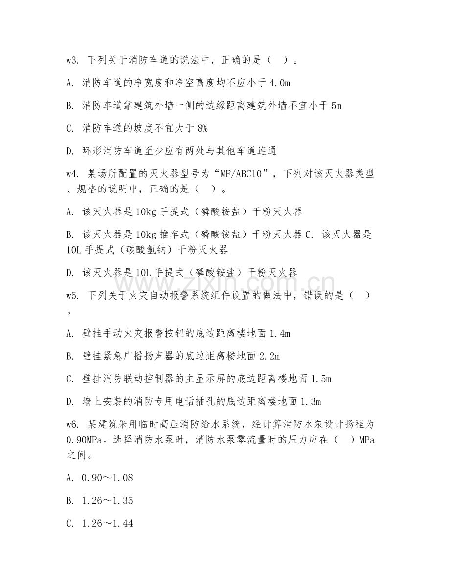 2026年消防工程师（消防实务）考题及答案.doc_第2页