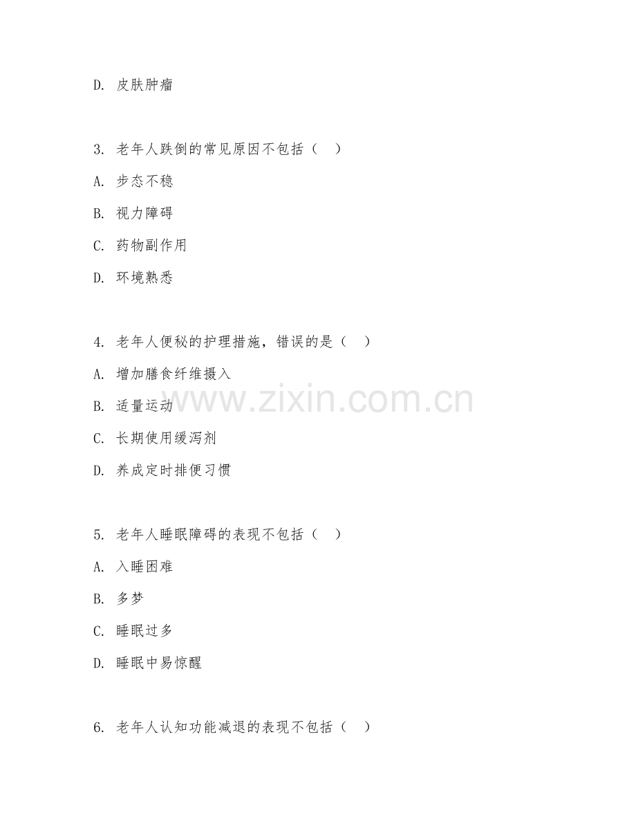 2025年高职（老年保健与管理）老年护理试题及答案.doc_第2页