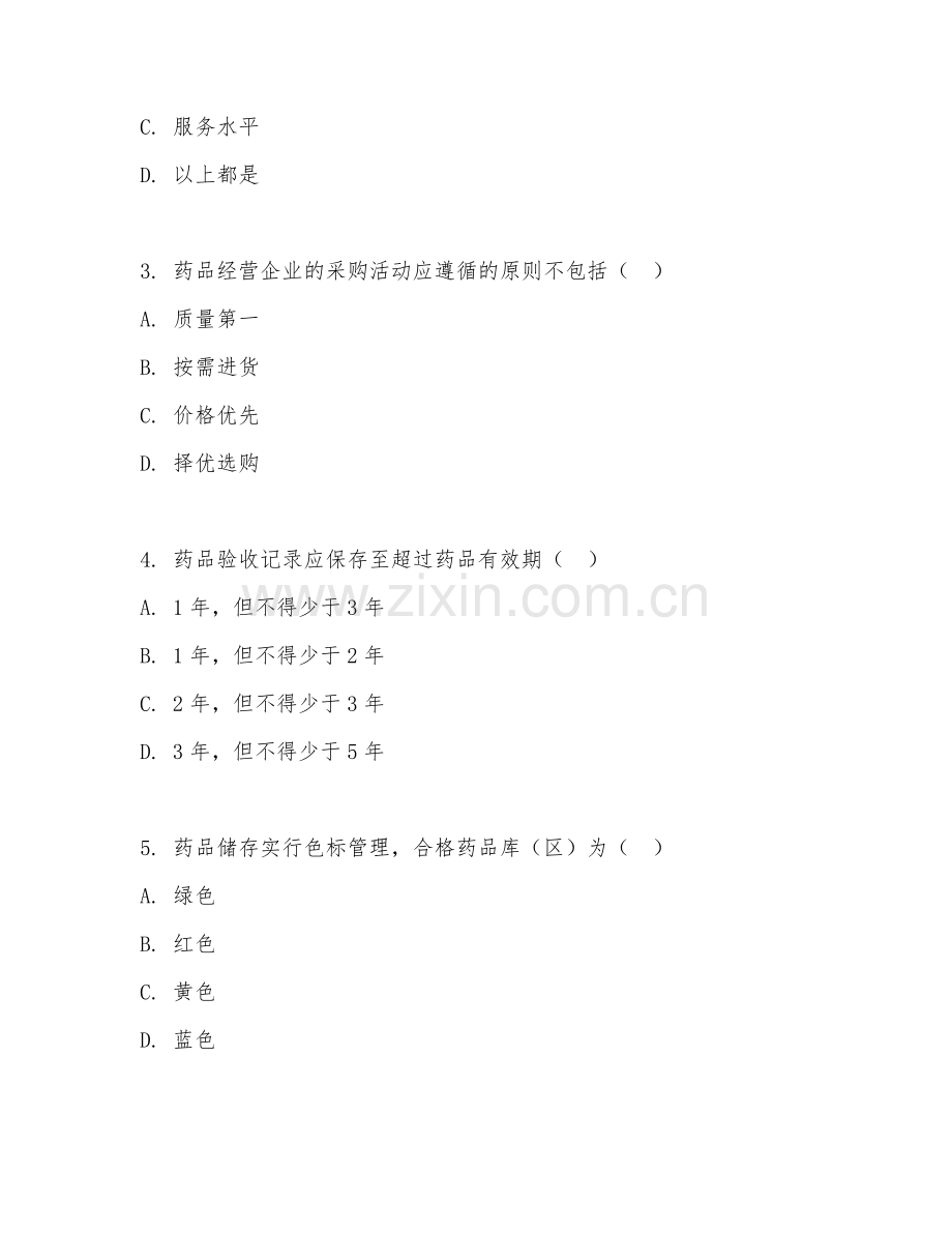 2025年高职药品经营与管理（药品经营管理）试题及答案.doc_第2页