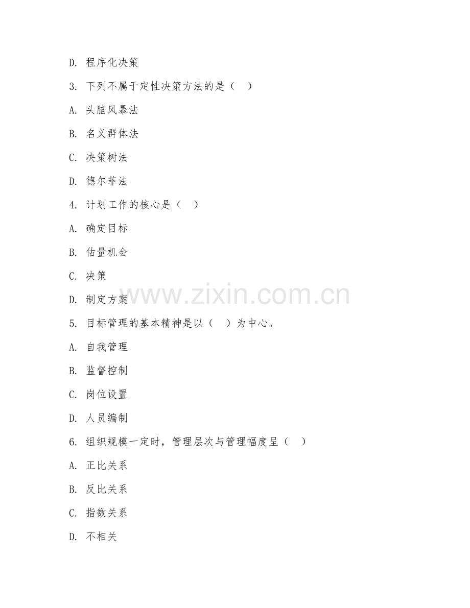 2025年大学大一（工商管理）管理学原理试题及答案.doc_第2页