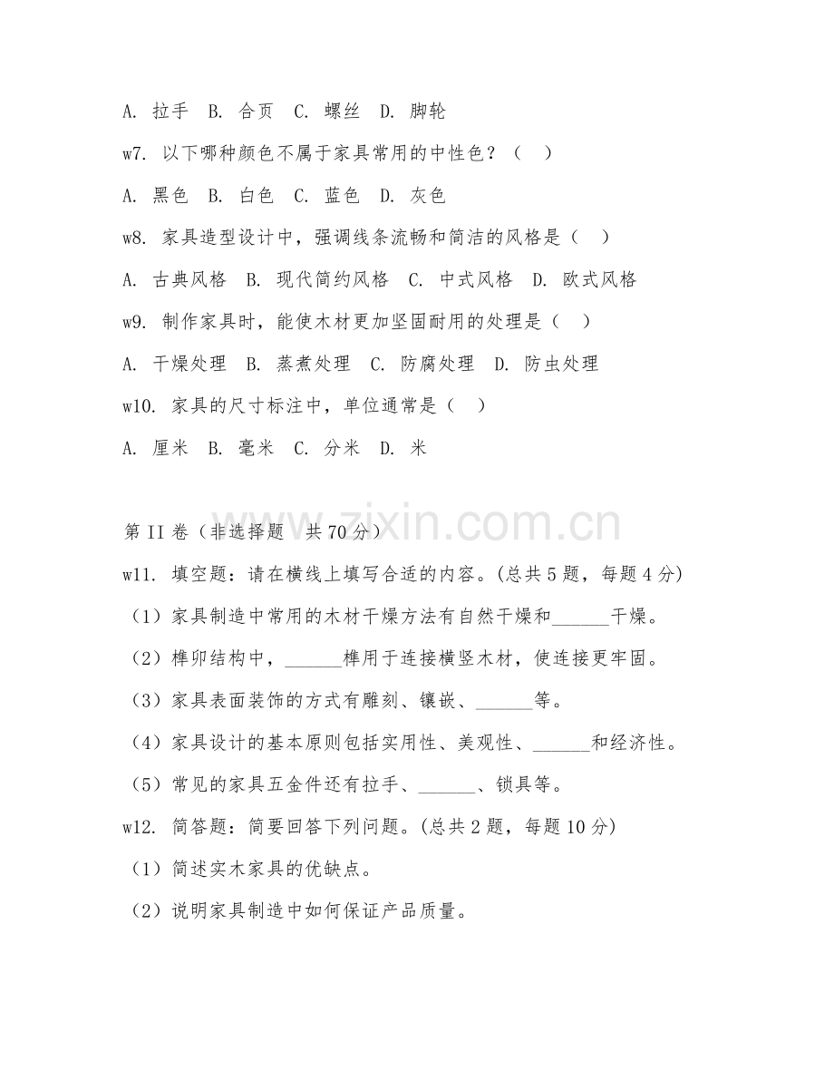 2026年家具制造知识（家具制造理论）考题及答案.doc_第2页