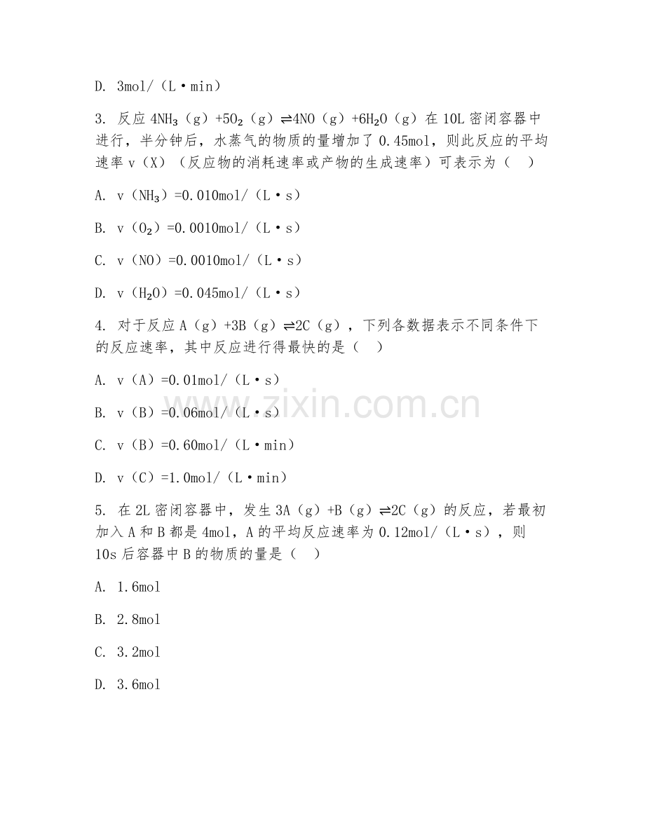 2025-2026年高一化学（知识整合）下学期试题及答案.doc_第2页