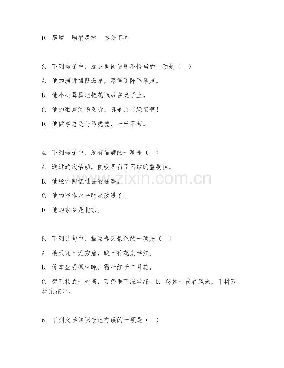 2025-2026年六年级语文（综合检测）上学期期末测试卷.doc_第2页