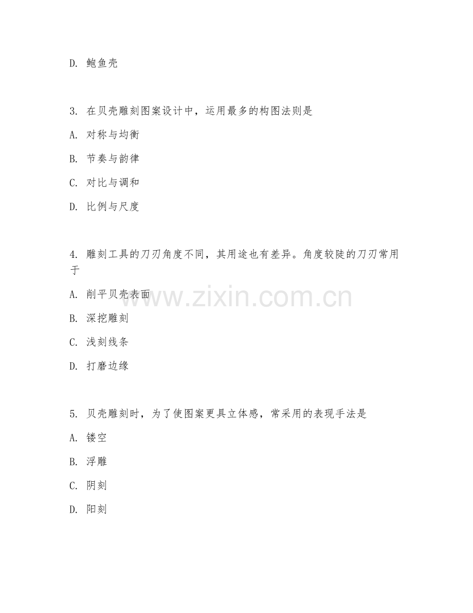 2025年中职贝壳雕刻（图案设计与雕刻工具使用）试题及答案.doc_第2页