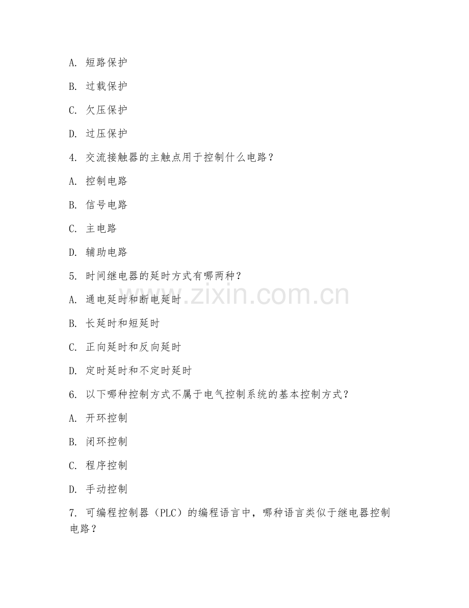 2025年高职第一学年（电力系统自动化技术）电气控制阶段测试试题及答案.doc_第2页