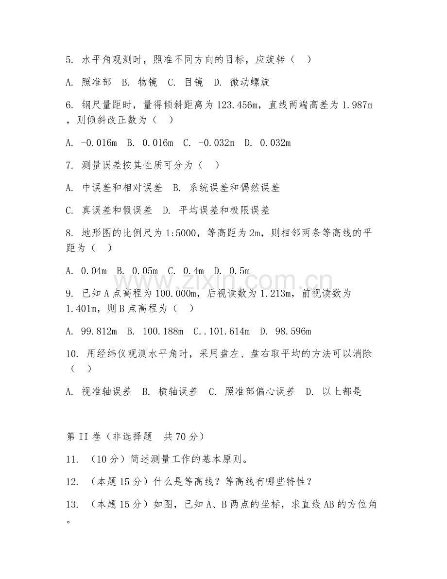 2025年大学（测绘工程）测量学基础规范阶段测试题及答案.doc_第2页