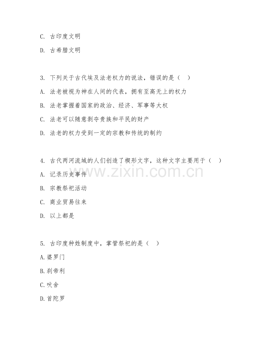 高中一年级历史（文明起源与发展）2026年下学期期末检测卷.doc_第2页