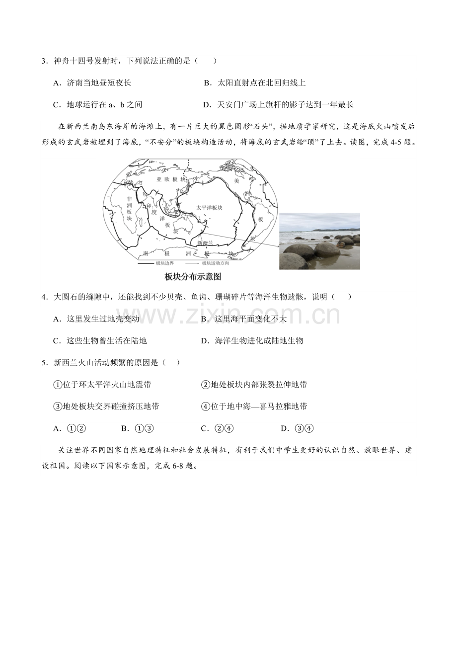 2024年中考地理（山东济南）第一次模拟考试（含答案）.docx_第2页