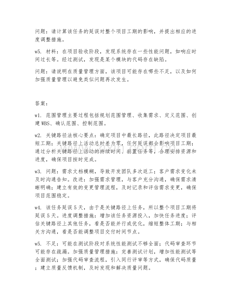 2026下半年软考（信息系统项目管理师）案例分析模板与考点.doc_第2页