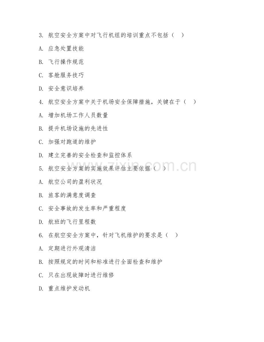 2025年高职航空安全技术管理（航空安全方案）技能测试题.doc_第2页