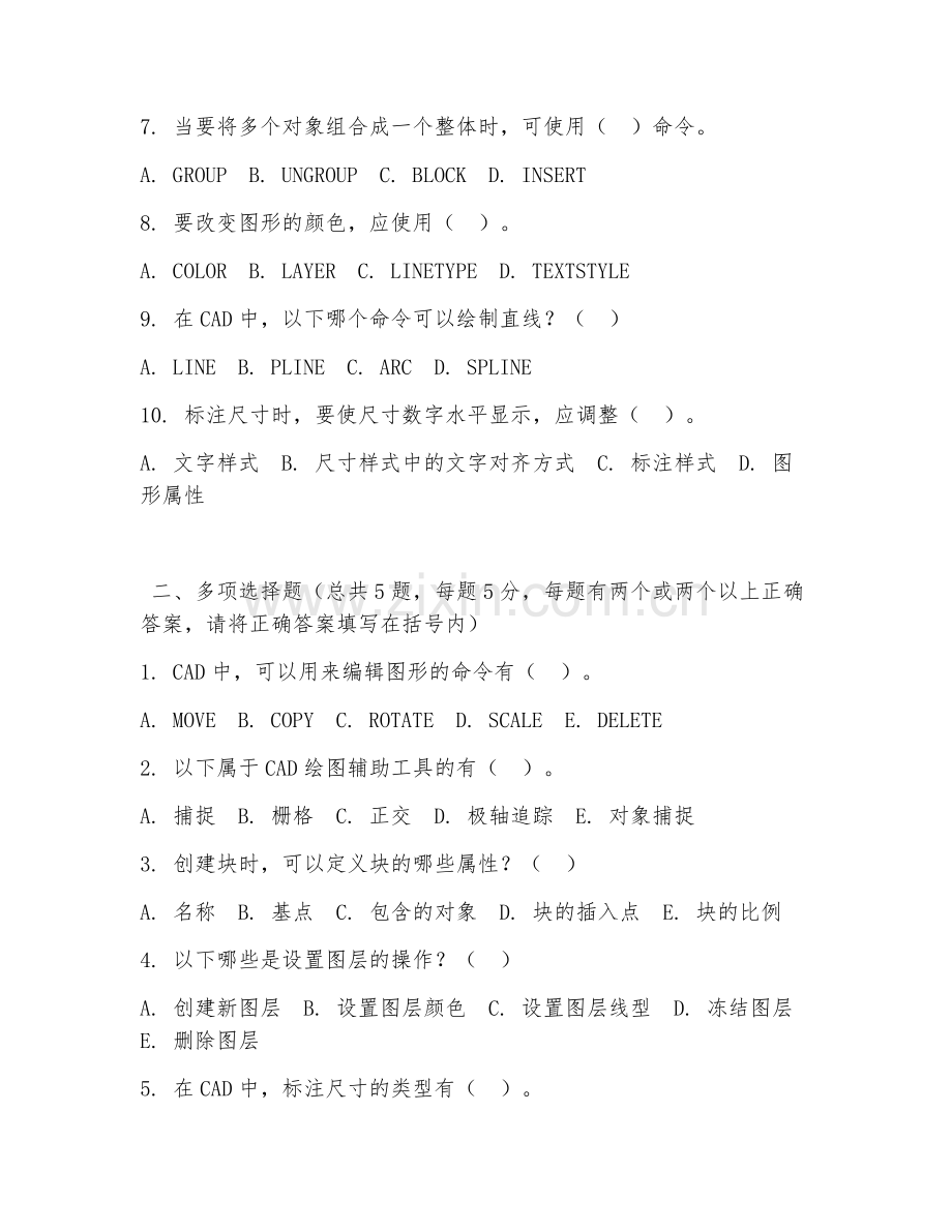高职第一学年（机械设计制造及其自动化）CAD绘图技术2026年阶段测试题及答案.doc_第2页