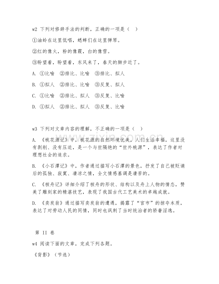 初中二年级语文（现代文阅读）2026年上学期期中测试卷.doc_第2页