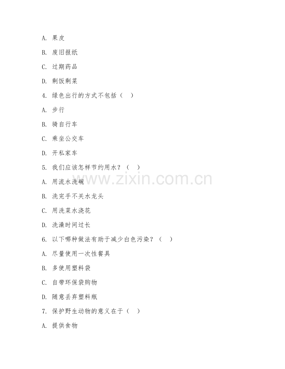 小学四年级劳动（环保劳动）2027年下学期期末测试卷.doc_第2页