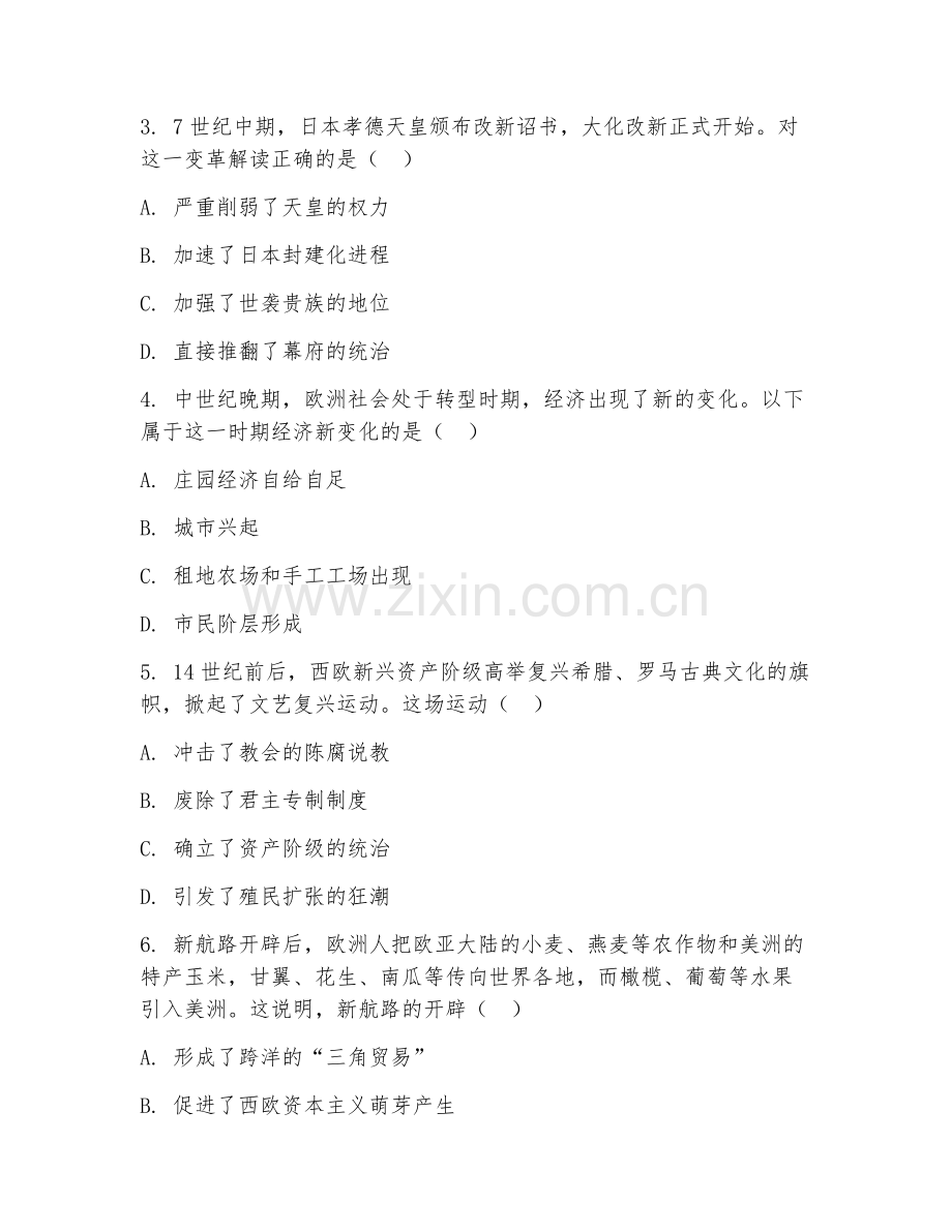 2025-2026年九年级历史（真题复刻）下学期试题及答案.doc_第2页