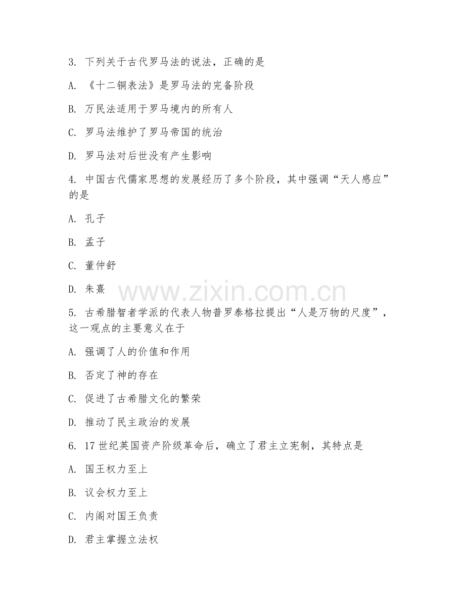 高三历史（中外历史对比）2027年上学期期中测试卷.doc_第2页