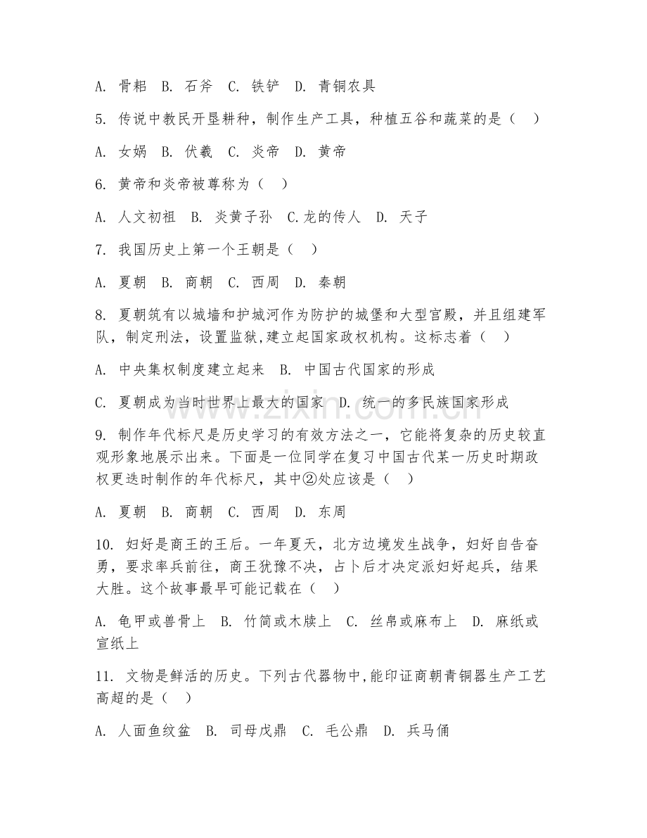 2025-2026年三年级历史（单元复习）上学期期中测试卷.doc_第2页