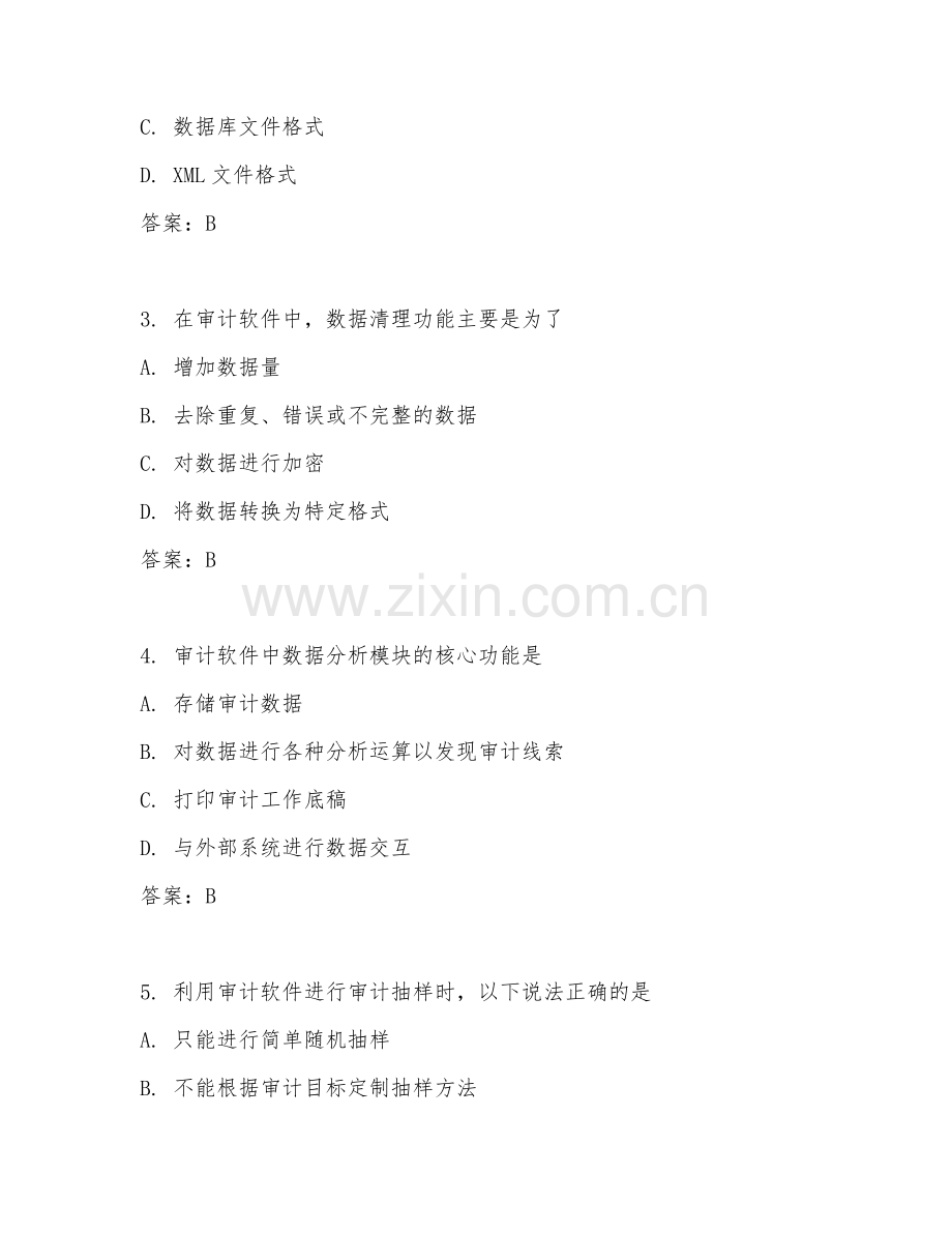 2025年高职审计软件实训（软件实训）试题及答案.doc_第2页
