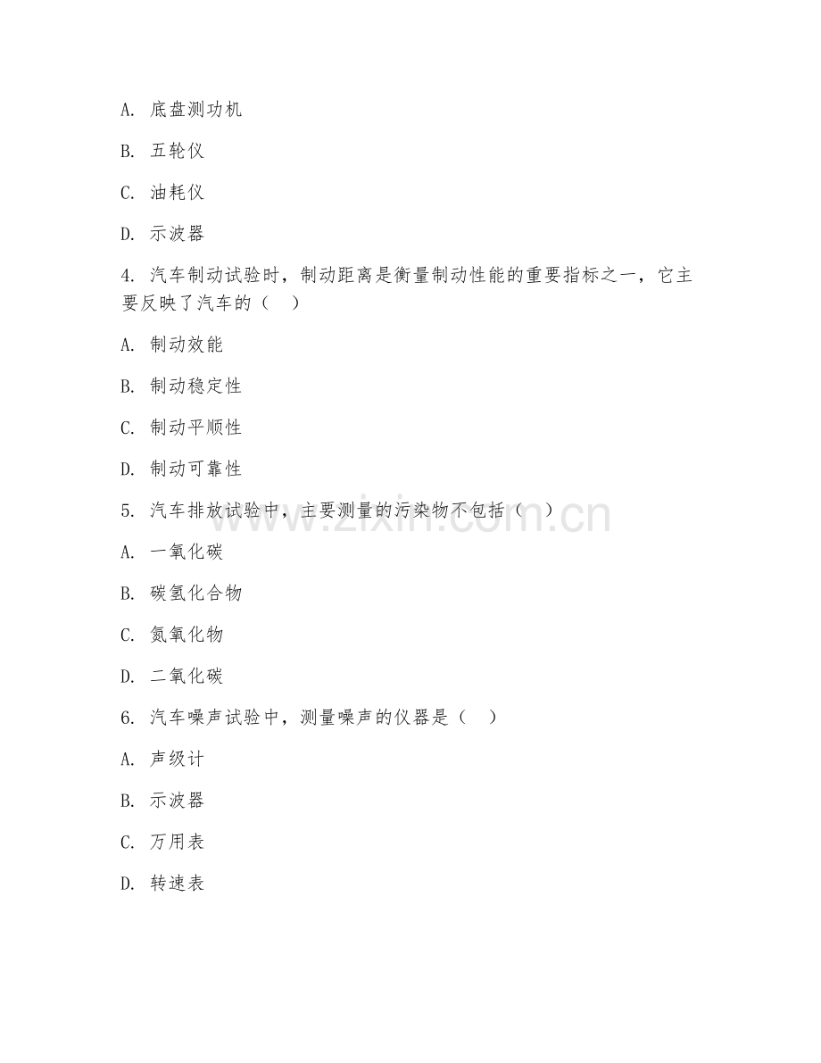 2025年大学四年级（车辆工程）汽车试验学试题及答案.doc_第2页